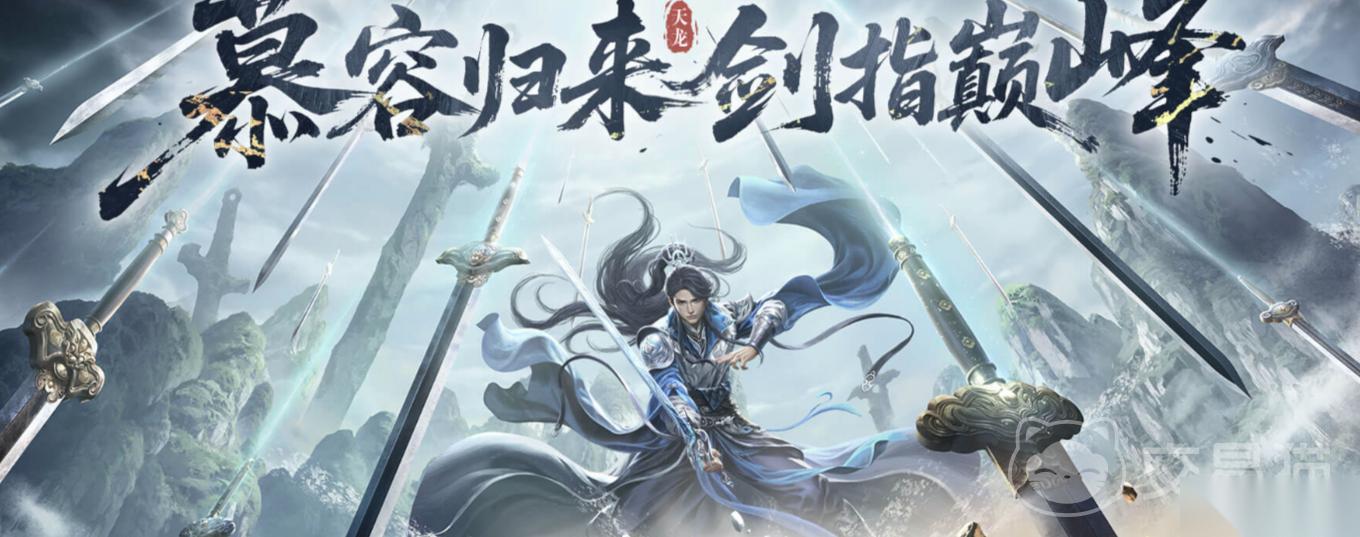 天龙怀旧服神仙交易平台分享 天龙怀旧服去哪里交易比较好