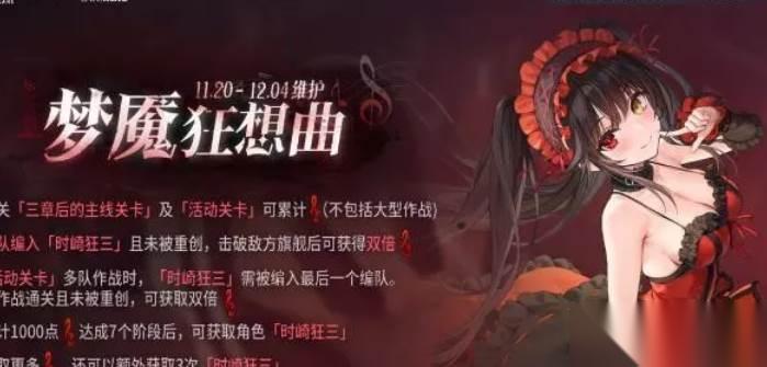 碧蓝航线时崎狂三兑换