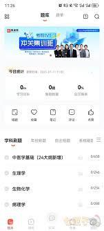 医考帮app频率分级如何使用