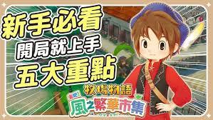 牧场物语风之繁华集市新手开局玩法