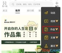 艺术头条如何发布作品