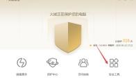 火绒安全软件如何有效地进行漏洞修复