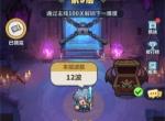 永远的蔚蓝星球合作模式9层攻略