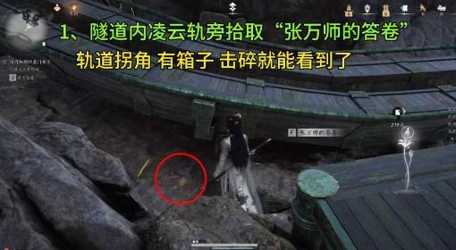 燕云十六声 卧星岩万事知攻略