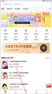 网易云课堂app如何发帖