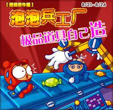泡泡堂兵工厂怎么玩