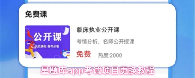 星题库app考试项目更换教程