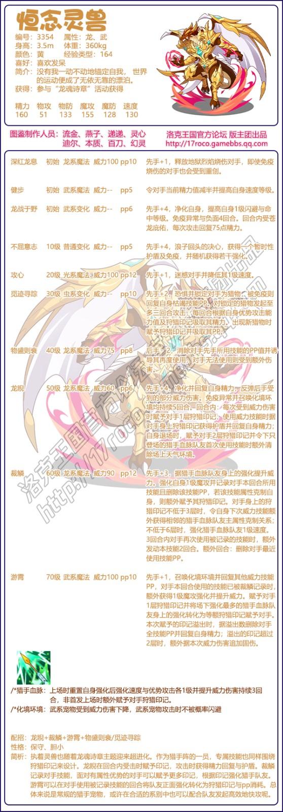 洛克王国恒念灵兽技能表