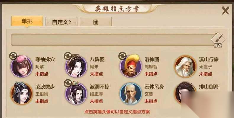 大神教你天龙八部逍遥加点 掌握干货提升战力 玩转天龙八部