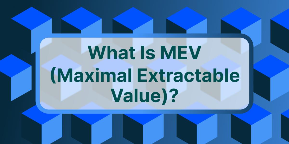 什么是最大可提取价值(MEV) 它对普通用户有何潜在影响
