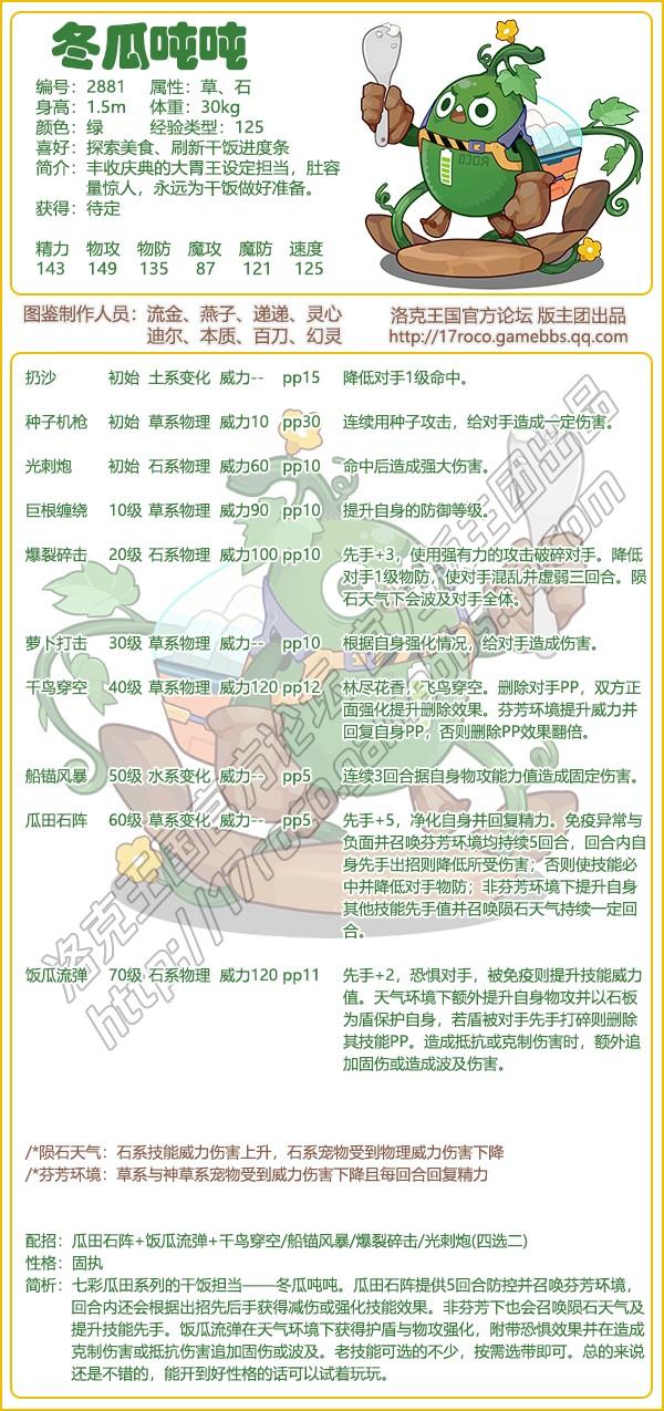 洛克王国冬瓜吨吨性格推荐
