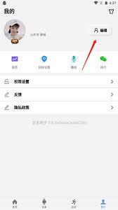 宜准跑步如何解除与qq的绑定