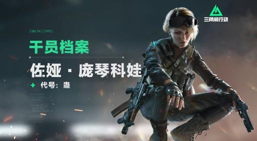 三角洲行动 蛊技能介绍与实战玩法
