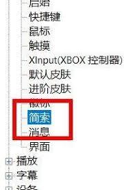 PotPlayer如何更改简索右栏显示选项