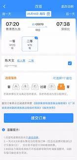 铁路12306如何进行改签