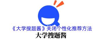 大学搜题酱如何关闭自动续费