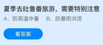 夏季去吐鲁番旅游要注意什么