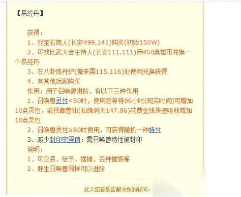 梦幻西游金丹怎么卖 金丹交易与出售指南全解析
