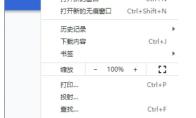 谷歌浏览器托管应用数据如何清除