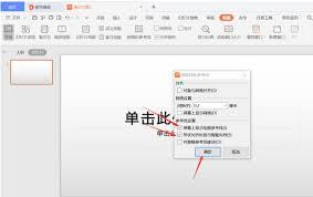 PPT幻灯片如何设置参考线和网格线