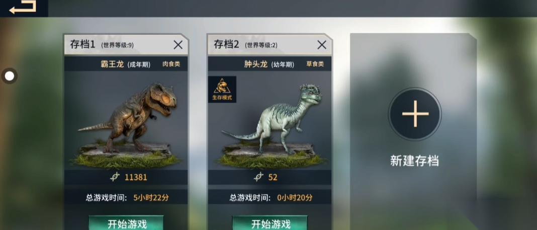 恐龙进化生存指南 从新手到霸主的进阶之路