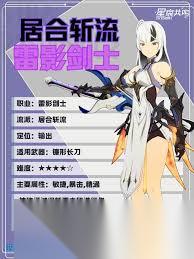 星痕共鸣雷影剑士技能有什么