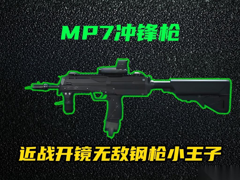 三角洲行动 全面战场 MP7续航稳定强势升级 白天黑夜巷战小王子