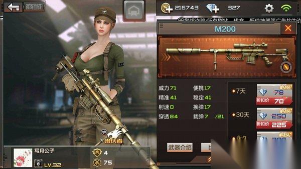 CF手游M200各模式对战解析 无敌狙击神器