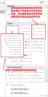怎样在Word文档里设置多级列表