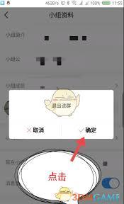 timing如何退出群聊