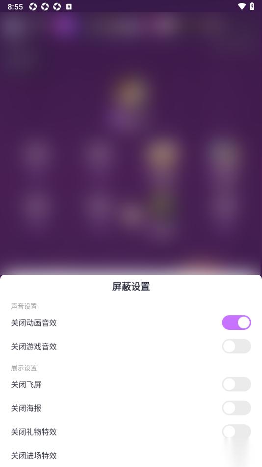 蜜疯直播app设置关闭直播间进场特效的方法