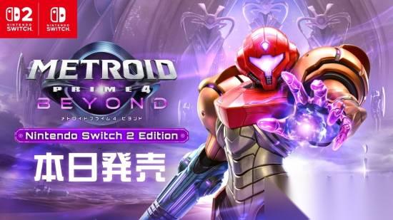 银河战士Prime4 超越登陆Switch/Switch2平台