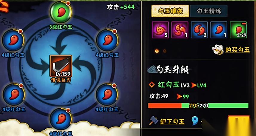 火影忍者手游哪个勾玉加的战力高