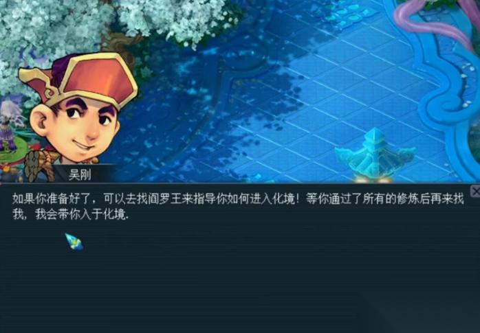 梦幻西游怎么飞升