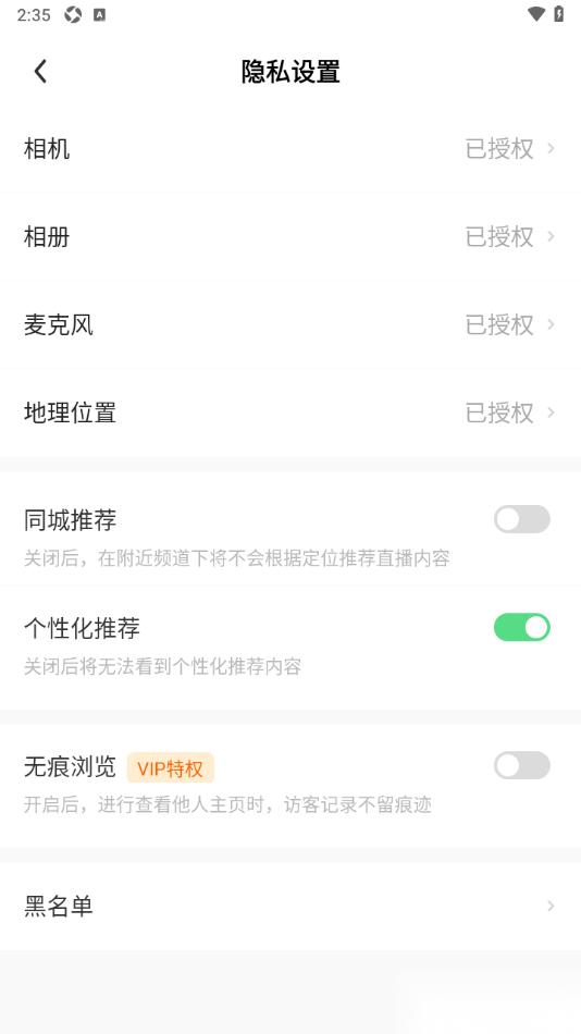 来秀app设置禁止系统根据定位推荐直播内容的方法