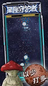星际守护者怎么玩