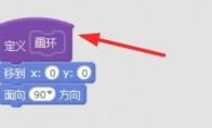 scratch怎么画圆环