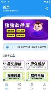 猪猪软件库如何下载歌曲