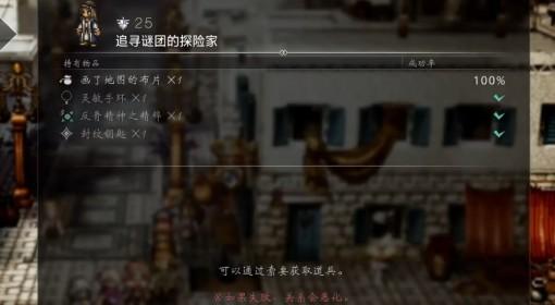 八方旅人0 扇子封纹钥匙获取方法
