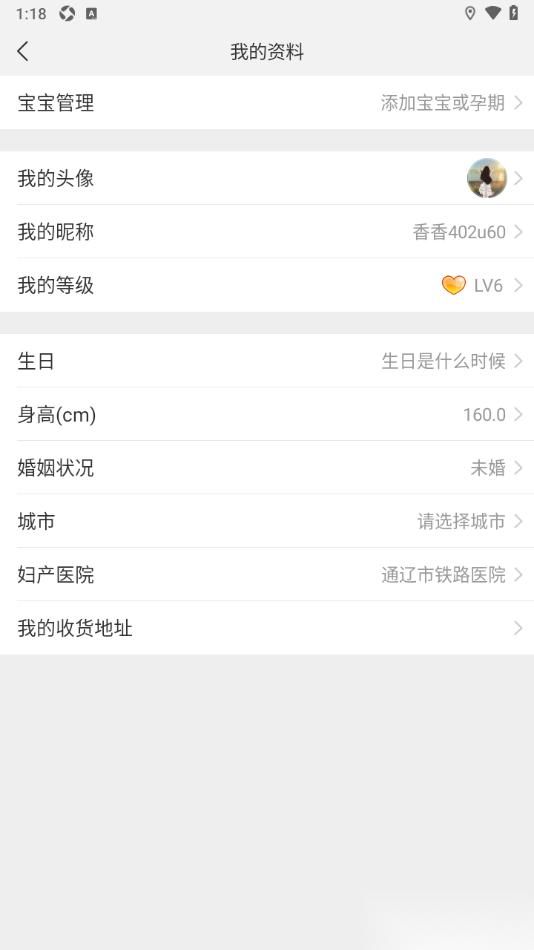 宝宝记app添加妇产医院信息的方法