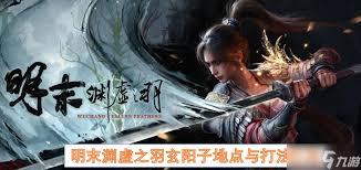 明末渊虚之羽玄阳子长刀怎么打