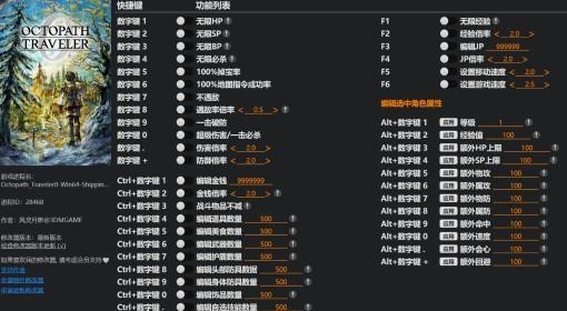 八方旅人0 风灵月影修改器下载分享