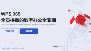 金山WPS office中如何开启金山会议视频镜像