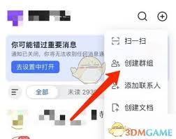 飞书如何创建群聊