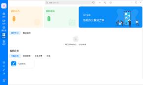 华为云Welink如何修改显示语言