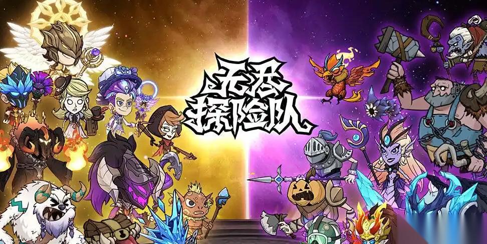 无尽探险队新手必看攻略