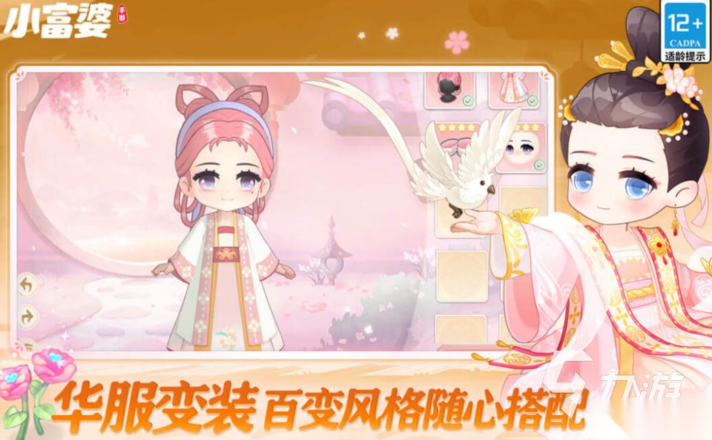 适合女生玩的过家家游戏下载合集 免费的女性向游戏有哪些2025