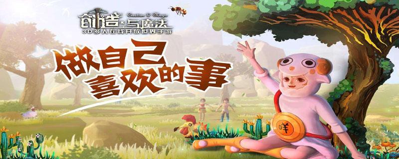 创造与魔法海龟饲料怎么做