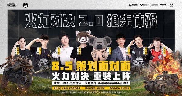 和平精英 全新火力对决2.0于8月7日正式上线!载具大改造,火力全开!
