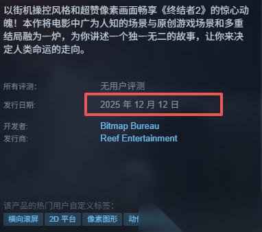 终结者2DNOFATE 发售时间介绍